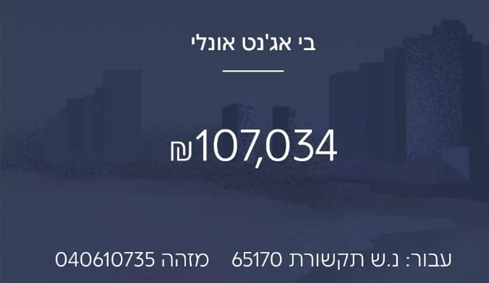 תמונה של הוכחת תשלום