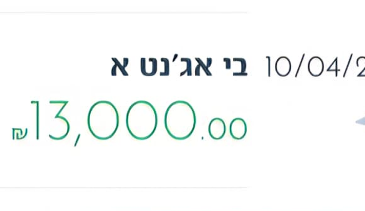תמונה של הוכחת תשלום