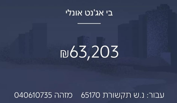 תמונה של הוכחת תשלום