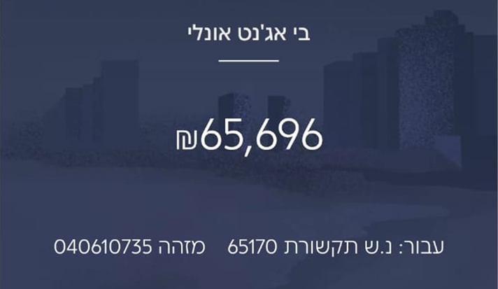 תמונה של הוכחת תשלום